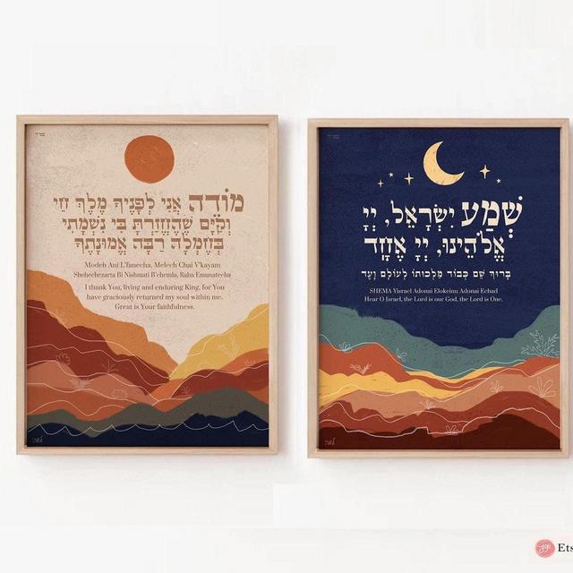 Shema Blessing Modeh Ani Prayer Wall Art | Jewish Gift Print | Am Yisrael Chai Israel Art Am Yisrael Chai Hebrew Blessing Prayer Gifts שמע