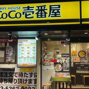 Coco Ichibanya Curry Date