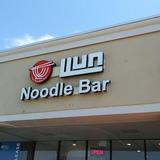 Fun Noodle Bar
