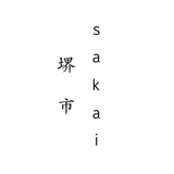 Sakai (Santa Fe)