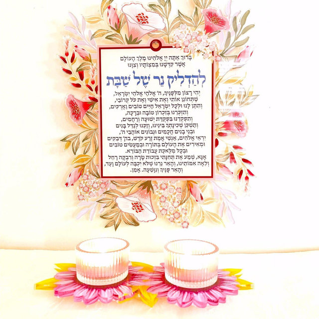Colorful candlesticks, unique cut flowers, contemporary Judaica design, a Complete Shabbat Candle Lighting Kit, wedding gift made in Israel.