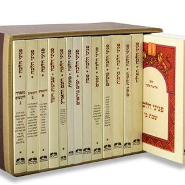 Penina Halakha Sefarim Set