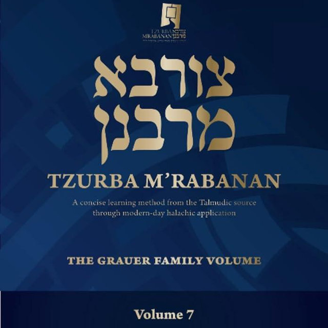 Tzurba M'Rabanan, Volume 7 - Yoreh De’ah: Hilchot Nidda: The Lax Family Edition, The Grauer Family Volume (Tzurba M'Rabanan Halacha Chabura)