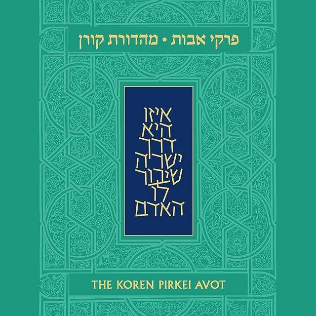 Koren Pirkei Avot (Hebrew and English Edition)
