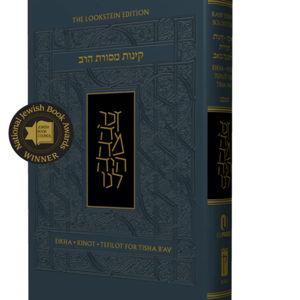 Koren Tisha Ba'Av Kinnot