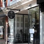 Mi & Yu Noodle Bar