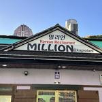 Million Restaurant