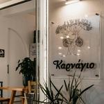 Karnagio / Pita tou Riga