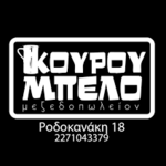 Kouroúmpelo