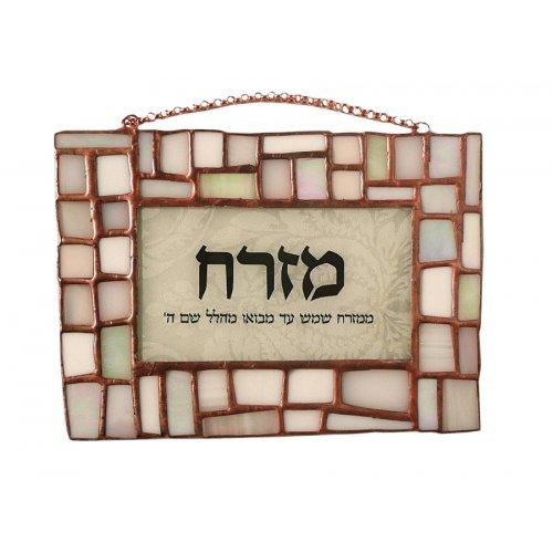 Stained Glass Mizrach Plaque