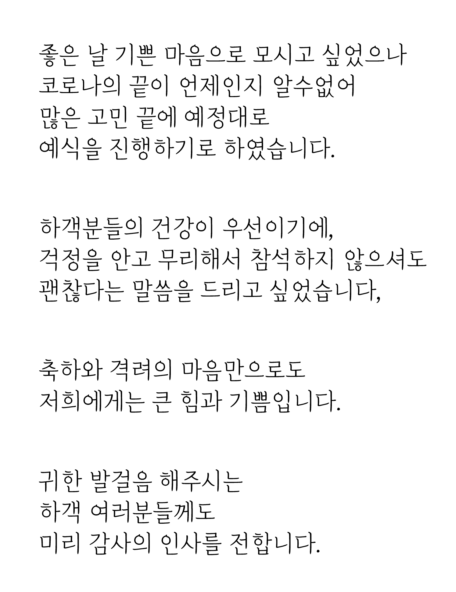 The Wedding Website of Eunice Lee and SungHyun Shin