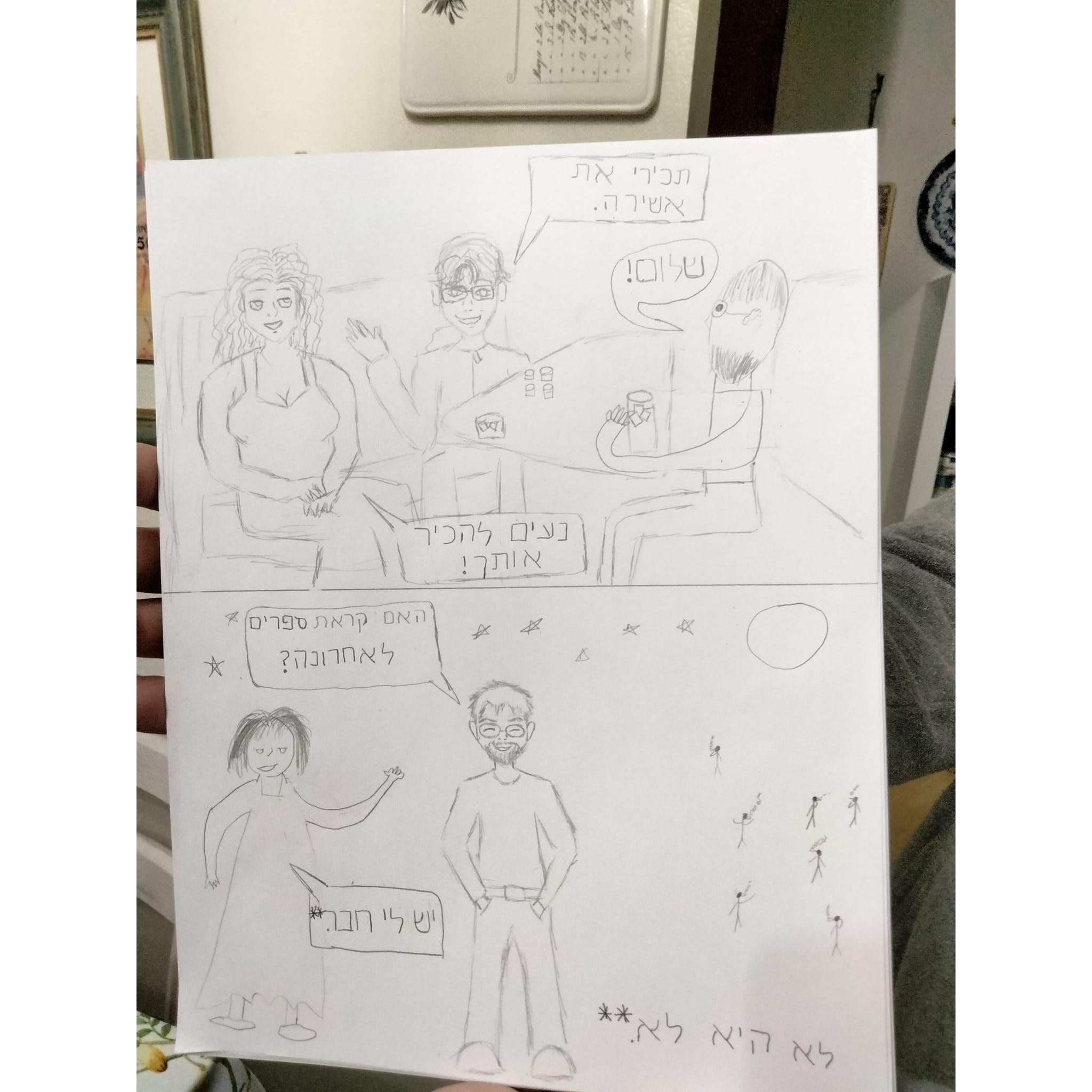 That time we made a Hebrew comic about how we met... sorta...