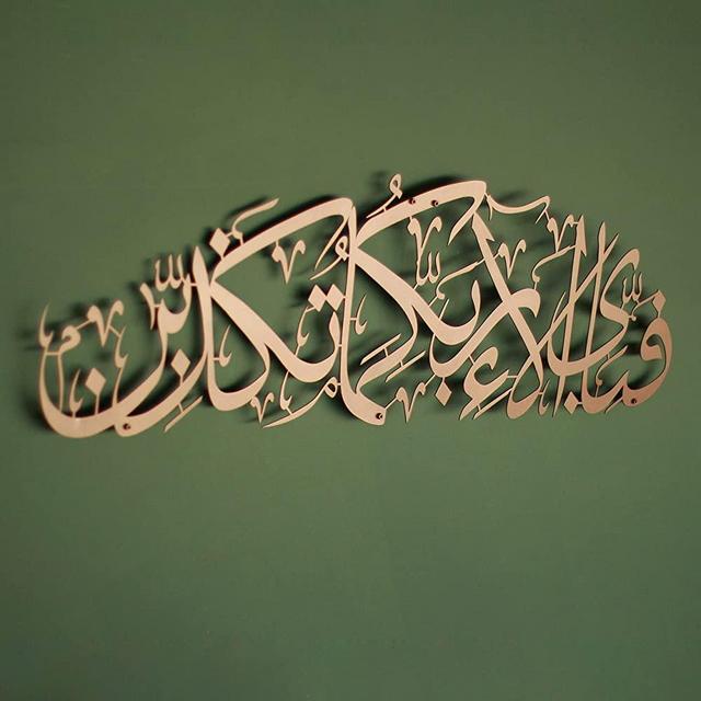 IWA CONCEPT Metal Surah Rahman Islamic Wall Art | Islamic Ramadan Wall Decorations | Modern Muslim Housewarming Gift | Arabic Calligraphy | Quran Wall Art (Copper, Medium 27.1x7.8 inches)