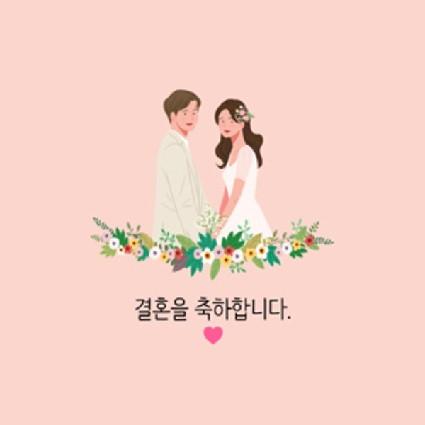 Wedding Gift Money (축의금)