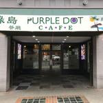Purple Dot Cafe
