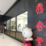 Din Tai Fung