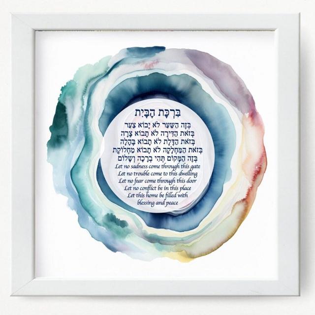 Jewish Home Blessing - Birkat HaBayit, Watercolor Geode Art Print, prayer, to display in your home or give as a gift