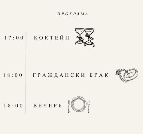 The Wedding Website of Ivet Ivanova and Rumen Mitev