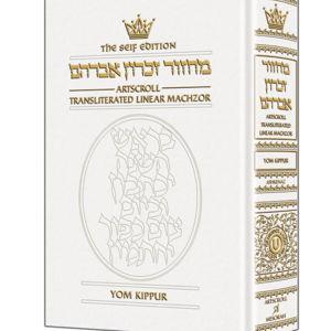 Machzor Transliterated: Full Size Yom Kippur Ashkenaz Leather White Seif Edition