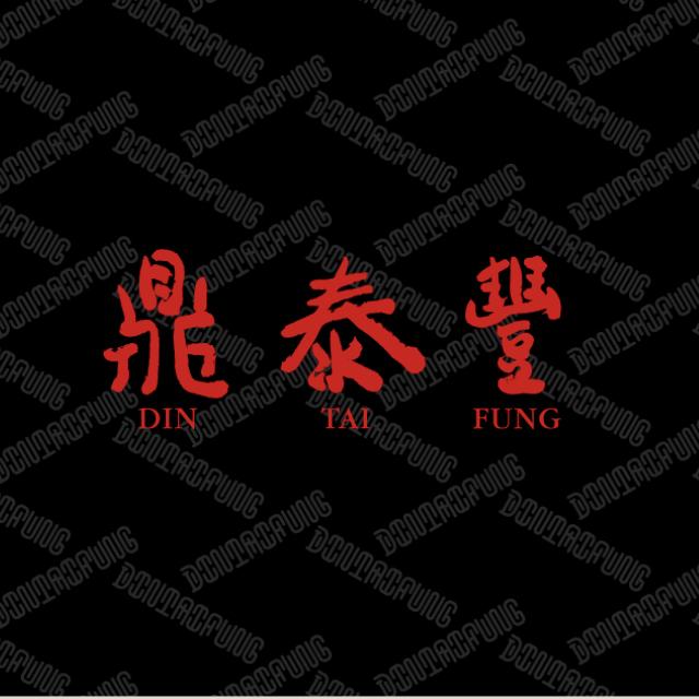 Select a Gift Card | Din Tai Fung