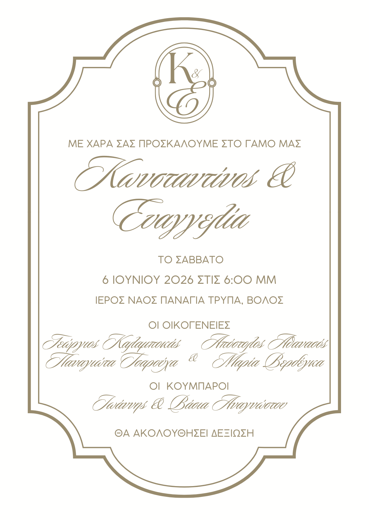 The Wedding Website of Evangelia Athanasou and Konstantinos Kalampokas