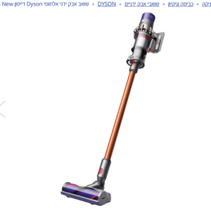 Dyson Cyclone v10 Vacuum