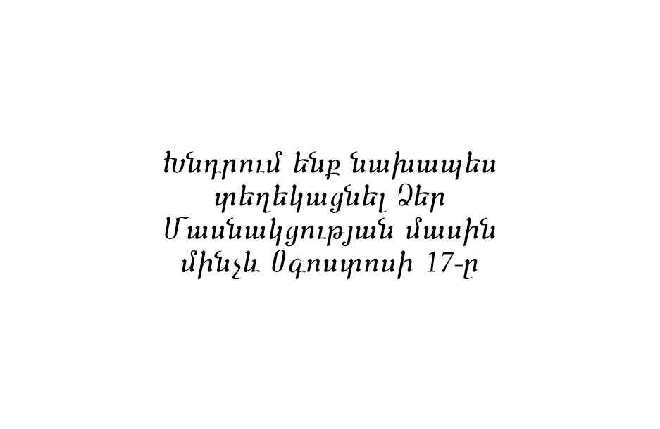 The Wedding Website of Արմեն Դարմոյան and Ջուլիետա Եգանյան