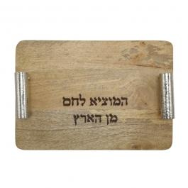 Yair Emanuel Wooden Challah Board with Blessing