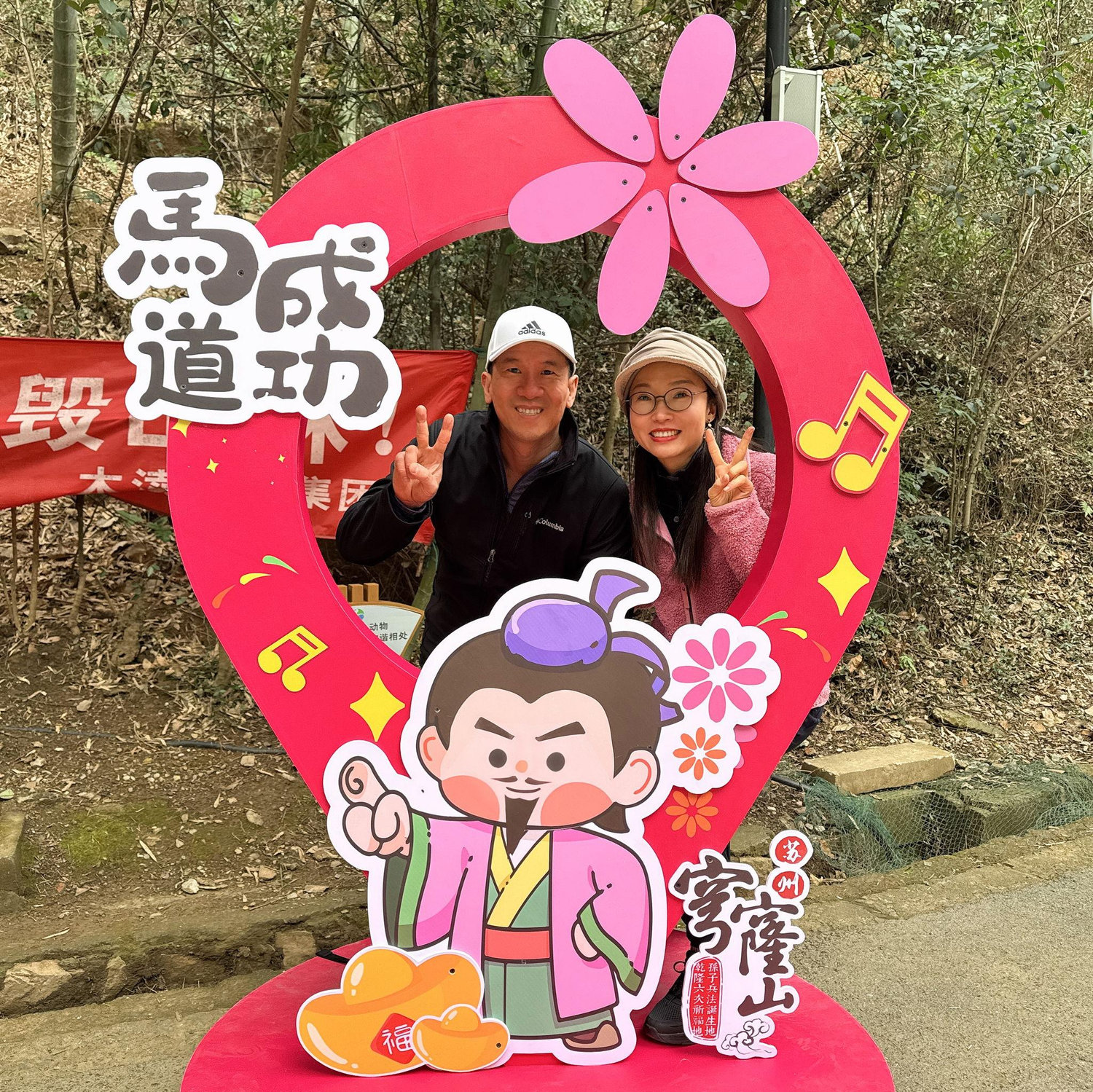 Finding our way through the maze-like paths of Qionglong Shan (Qionglong Mountain) in Suzhou, China, where the famous military strategist, Sun Tzu lived in the 6th Century, BC.