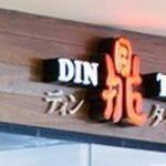 Din Tai Fung