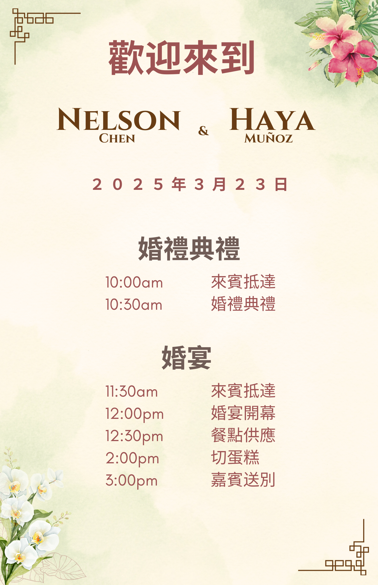 The Wedding Website of Haya Muñoz and Nelson Chen