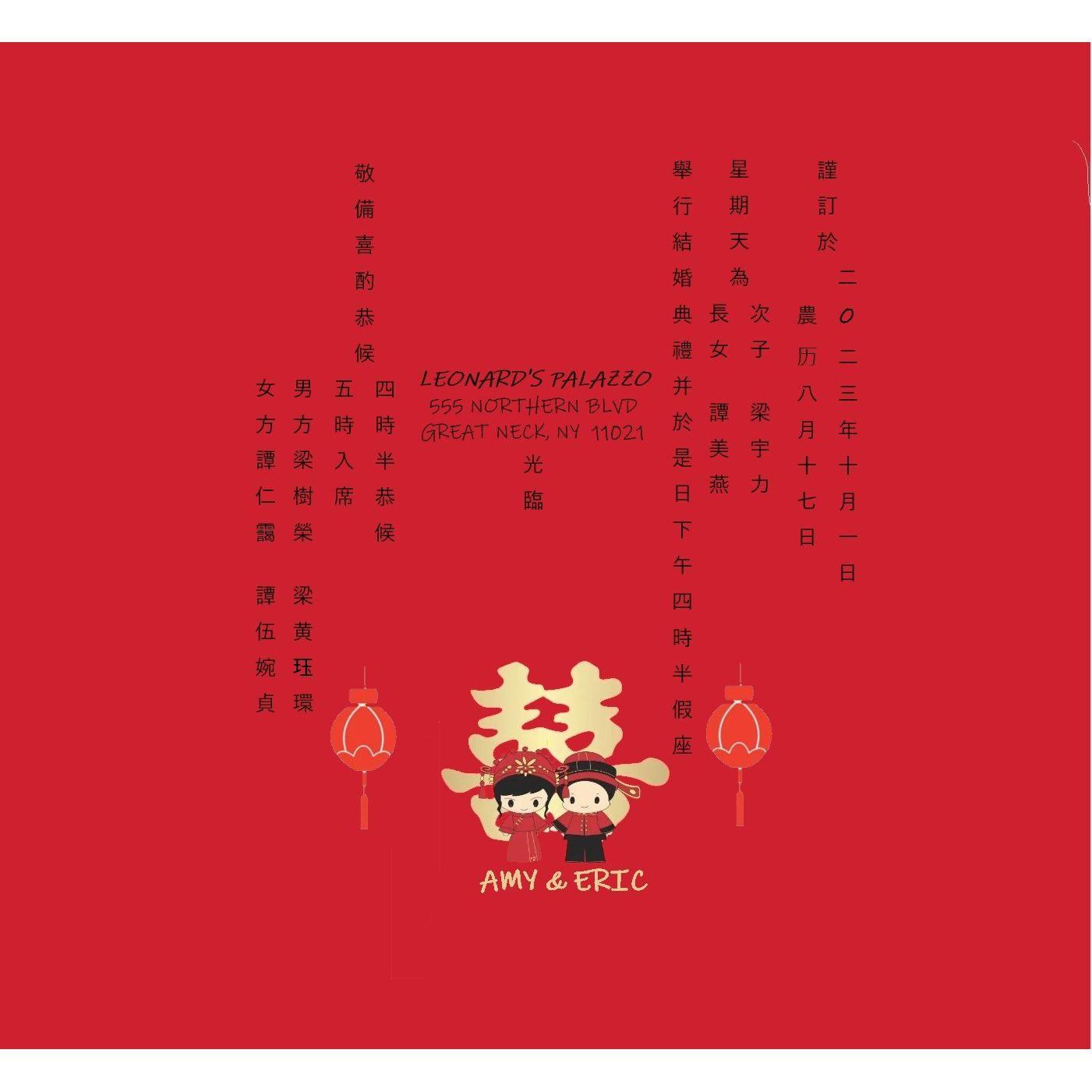 Invitation Chinese