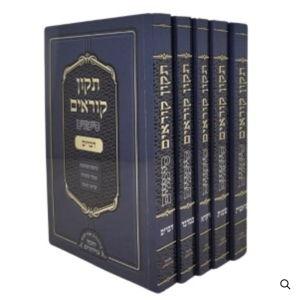 Tikkun Korim Simanim Hebrew Pocket Size 5 Volume Set [Paperback]