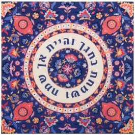 Yair Emanuel Wood Trivet - Vesamachta Bechagecha