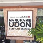 Marugame Udon