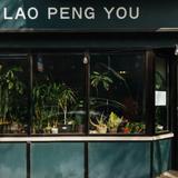 Lao Peng You