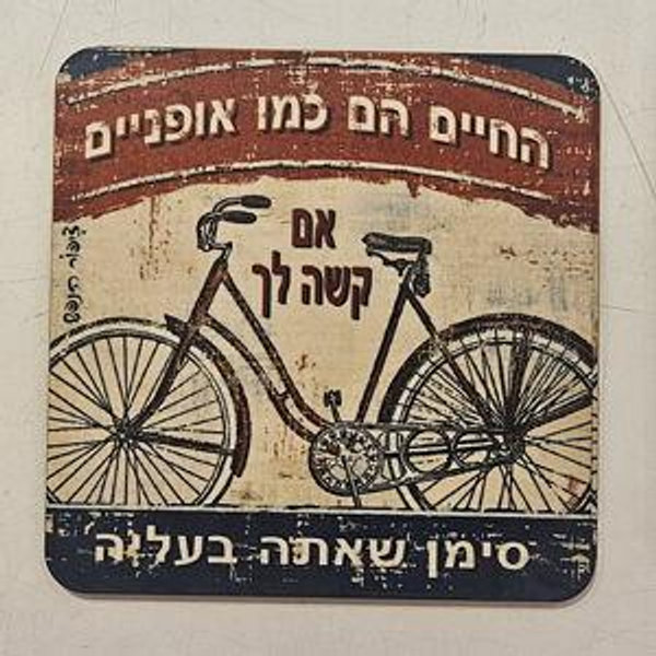 Set of Israeli Coasters