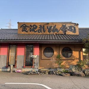 Omakase at Kanazawa Yokoyama