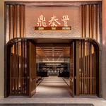 Din Tai Fung