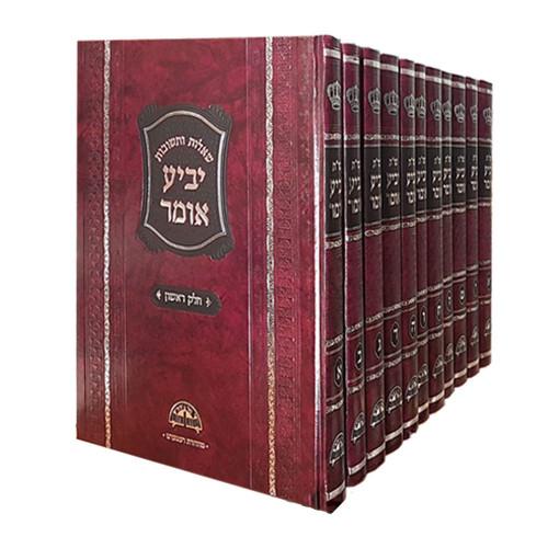שו"ת יביע אומר - הרב עובדיה יוסף (11 כרכים)
