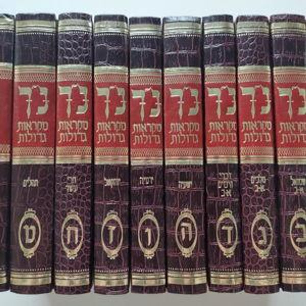 Complete Mikra'ot Gedolot Tanakh Set
