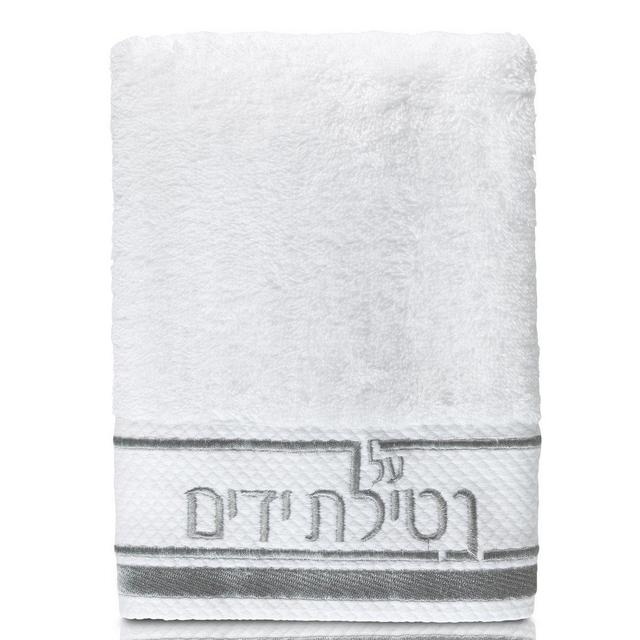 Hand Towel - Netilat Yadayim