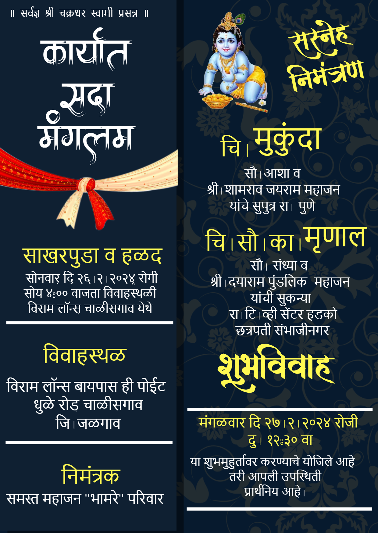 The Wedding Website of मुकुंदा महाजन and मृणाल महाजन