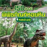 150 Million Year Old Stone Shell Museum in Nongbua Lamphu Province