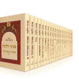 Peninei Halacha Set