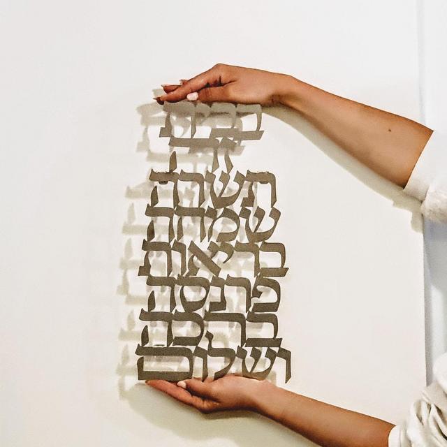 Metal Art Jewish Birkat Habayit Home...